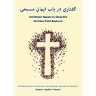 Christlicher Glaube im Gespräch Teilnehmerheft Deutsch-Englisch-Persisch